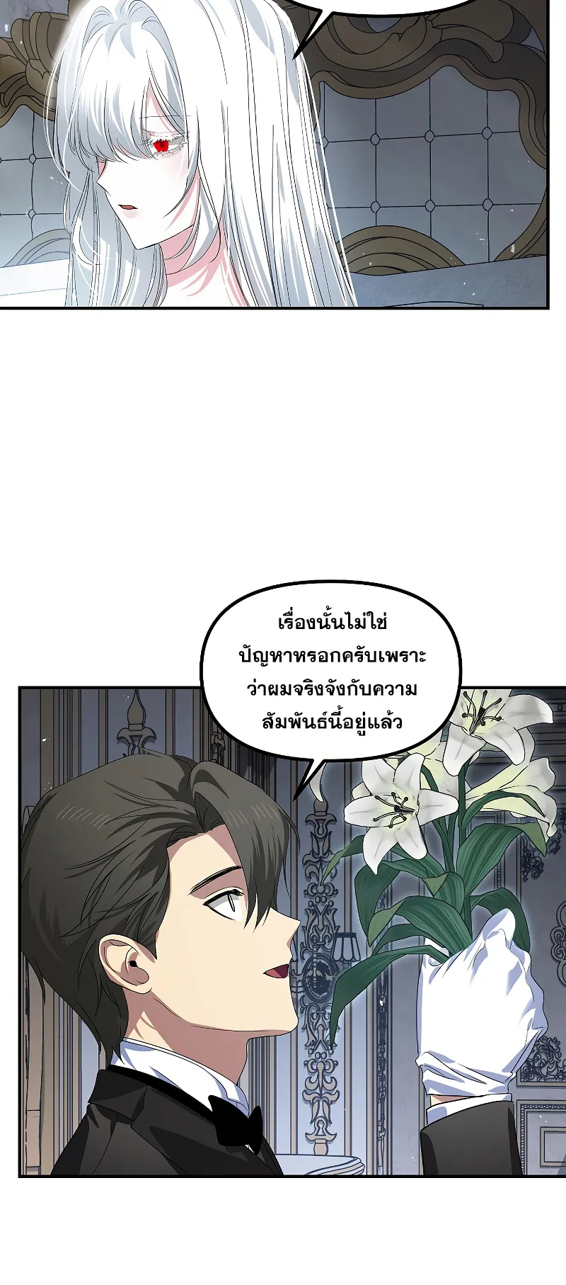 SSS-Class Suicide Hunter ตอนที่ 98 หน้า 39