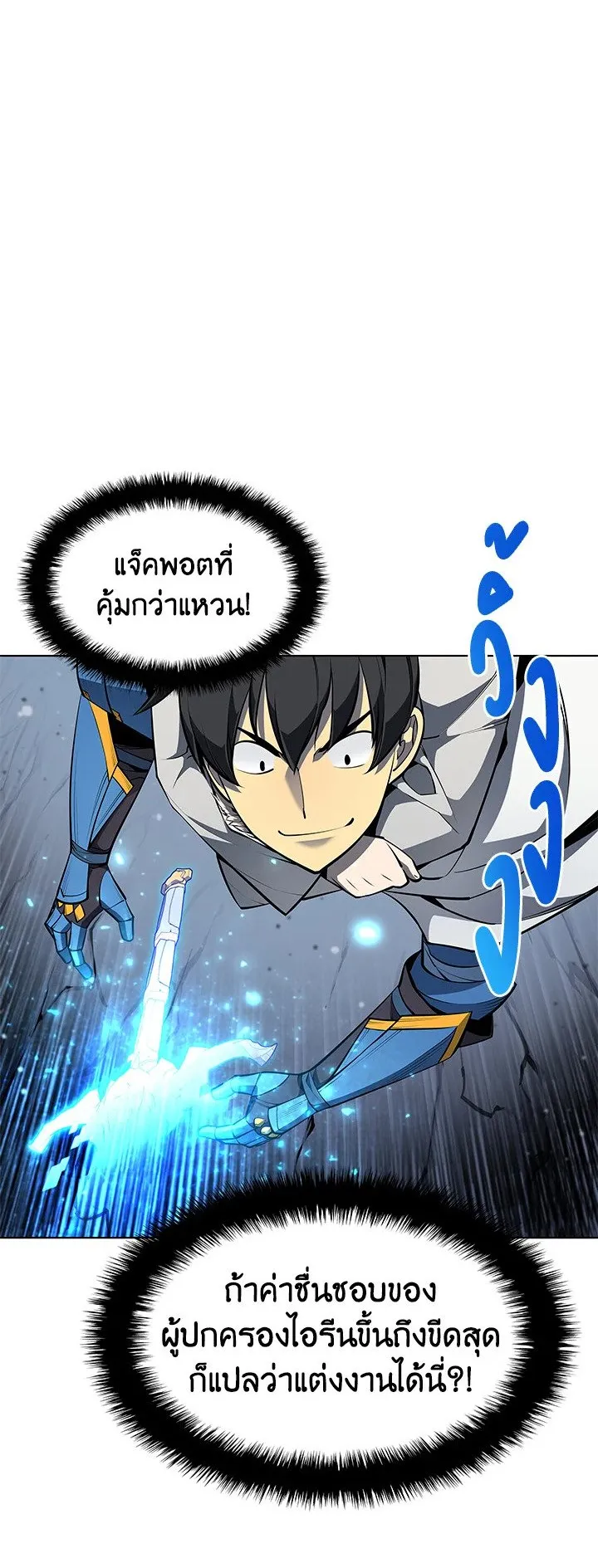 Overgeared ตอนที่ 50 หน้า 58