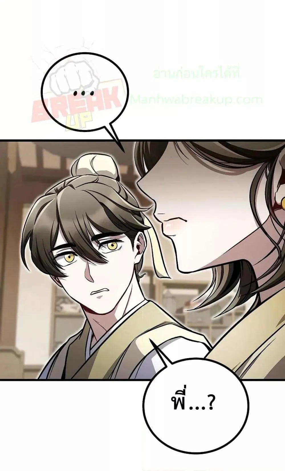 The Twin Swords of the Sima ตอนที่ 13 หน้า 73
