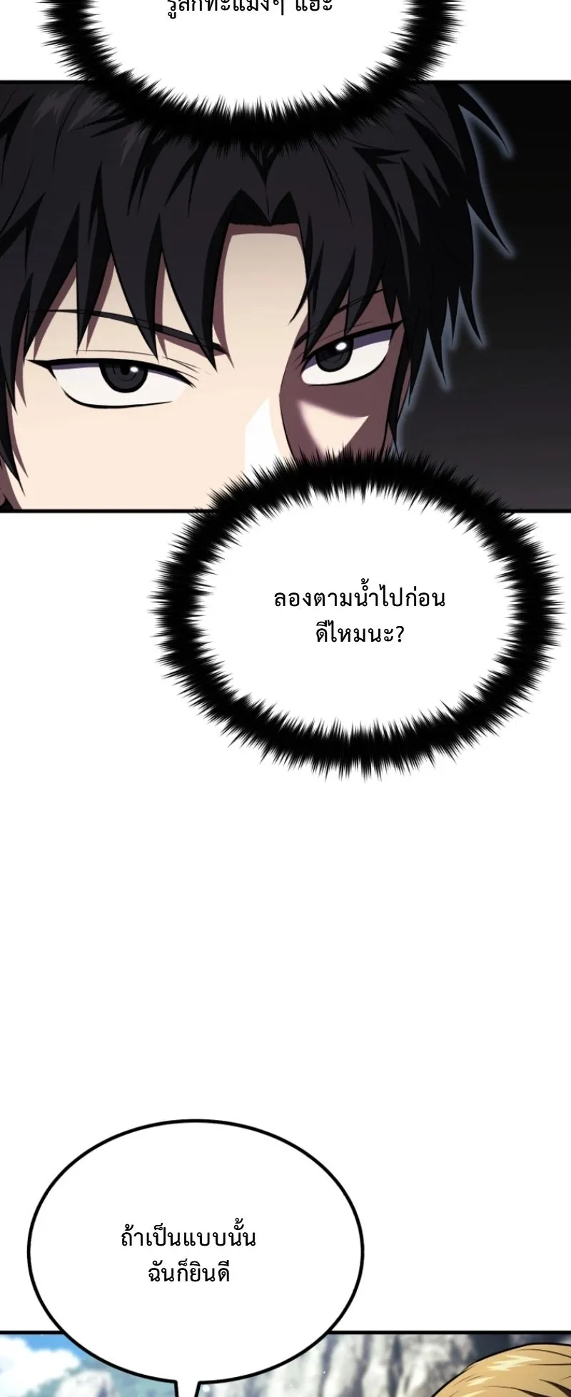 The Return of the Unrivaled Genius Ranker ตอนที่ 10 หน้า 81