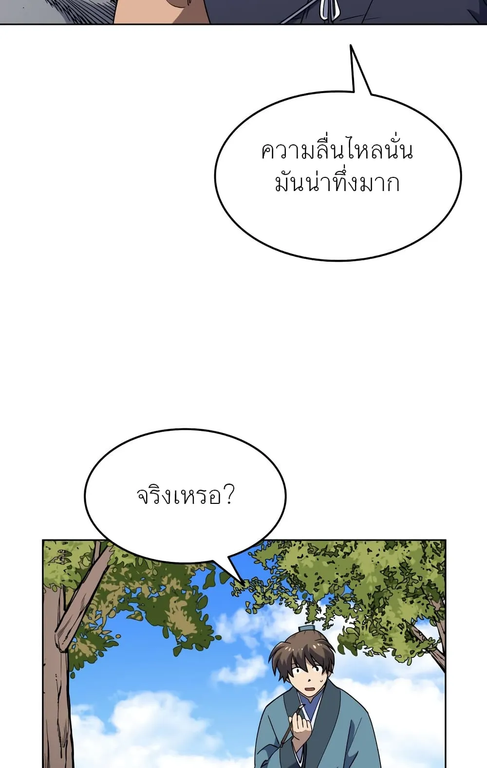 Tale of a Scribe Who Retires to the Countryside ตอนที่ 5 หน้า 28