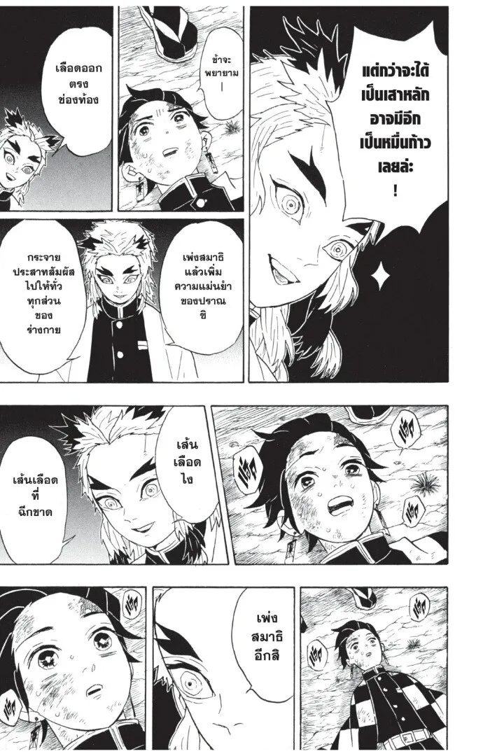 Kimetsu no yaiba ตอนที่ 62 หน้า 19