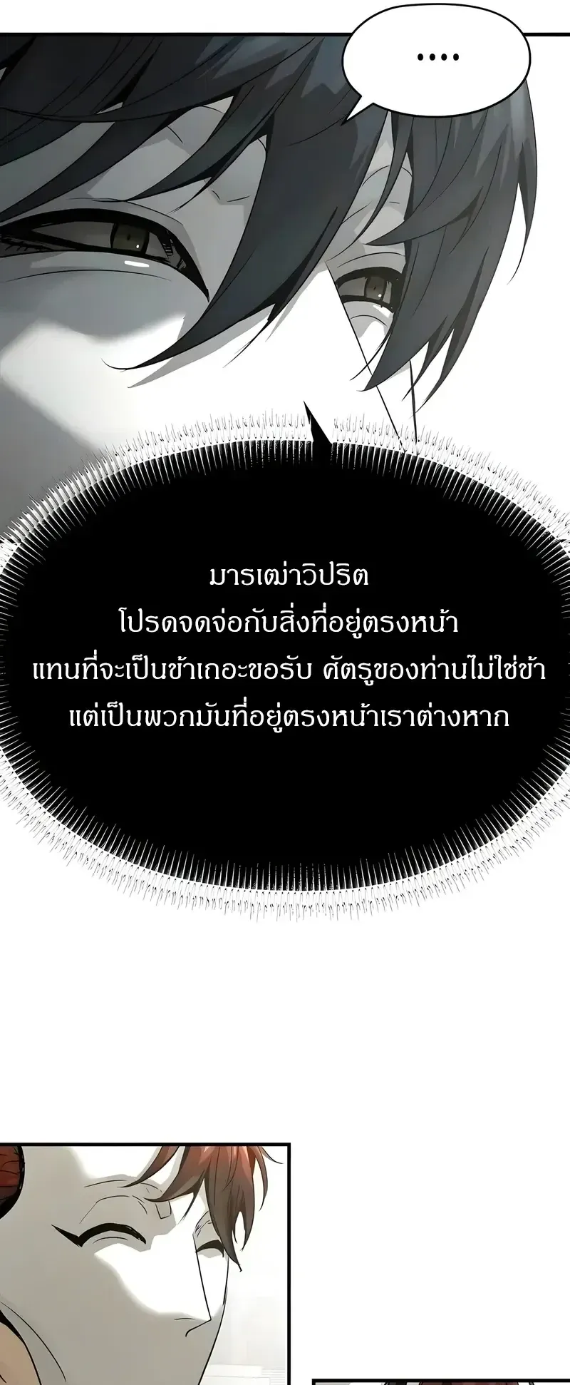 Absolute Regression ตอนที่ 110 หน้า 66
