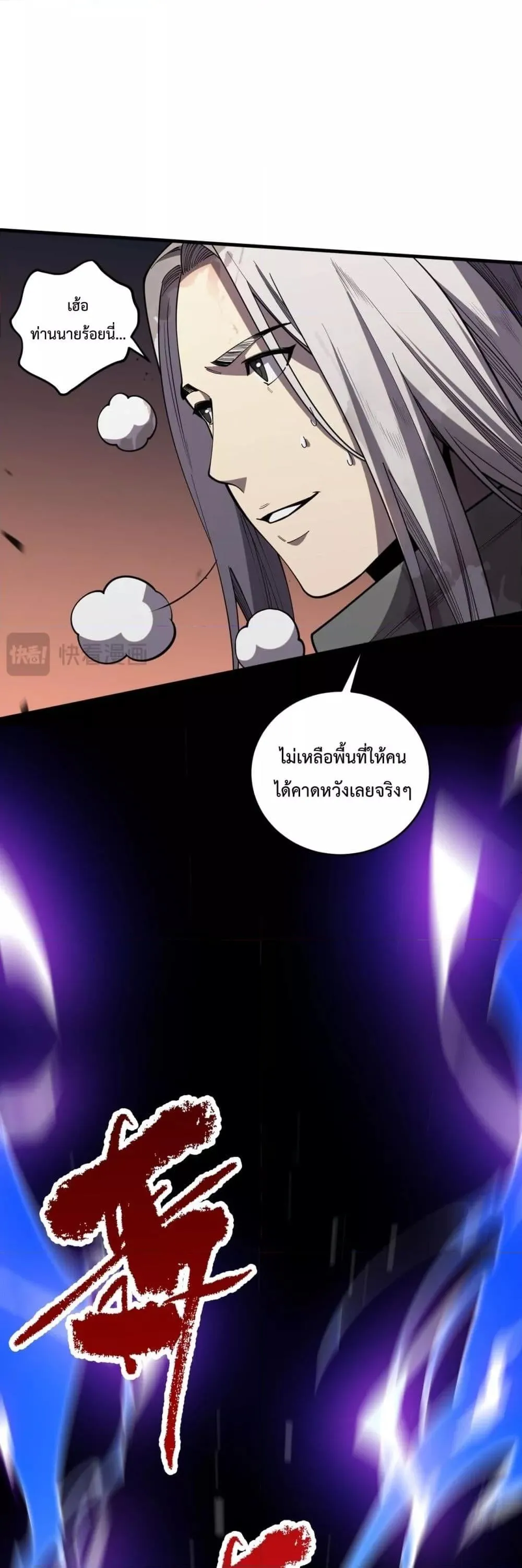 Disastrous Necromancer ตอนที่ 81 หน้า 25