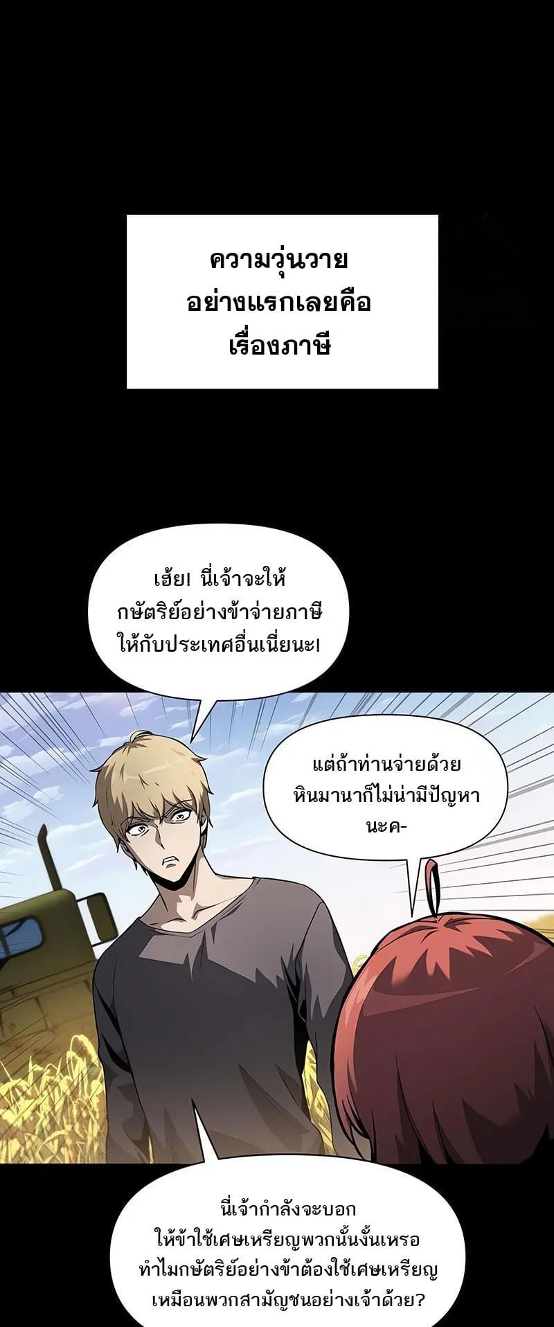 The Knight King Who Returned With a God ตอนที่ 7 หน้า 4