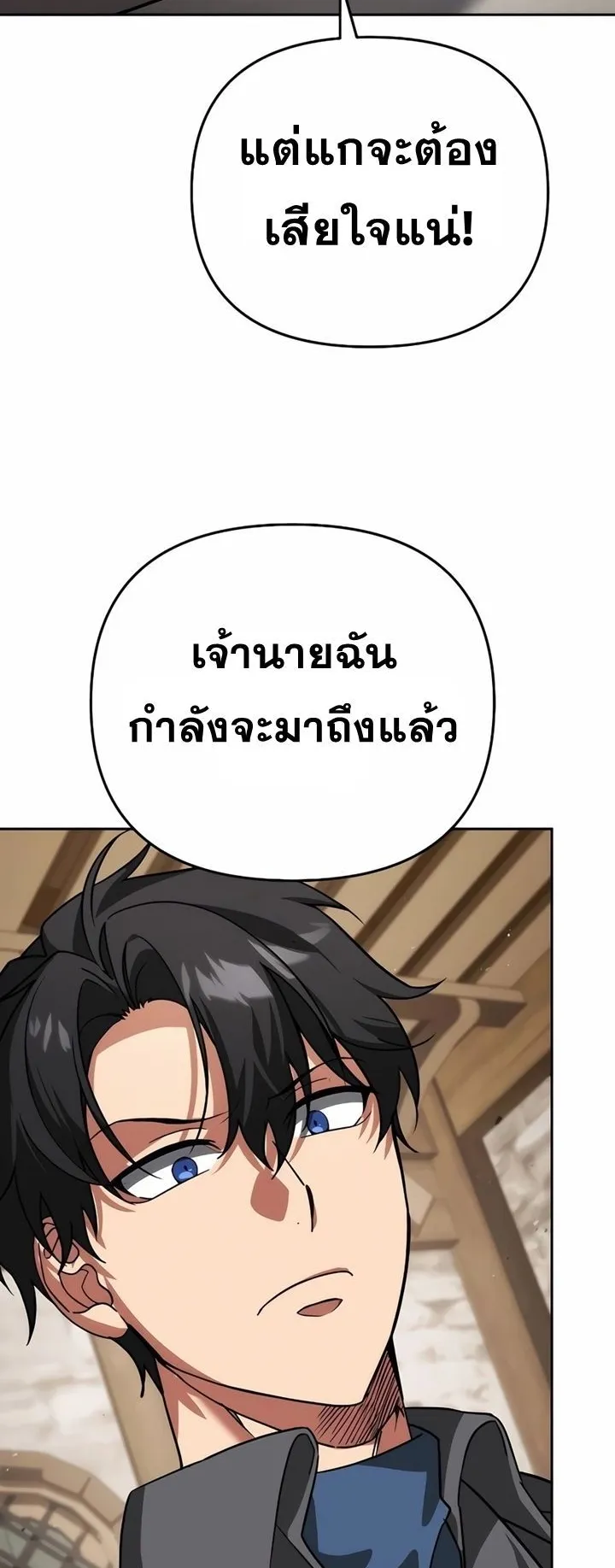 Sovereign of the Infinite Clones ตอนที่ 7 หน้า 52