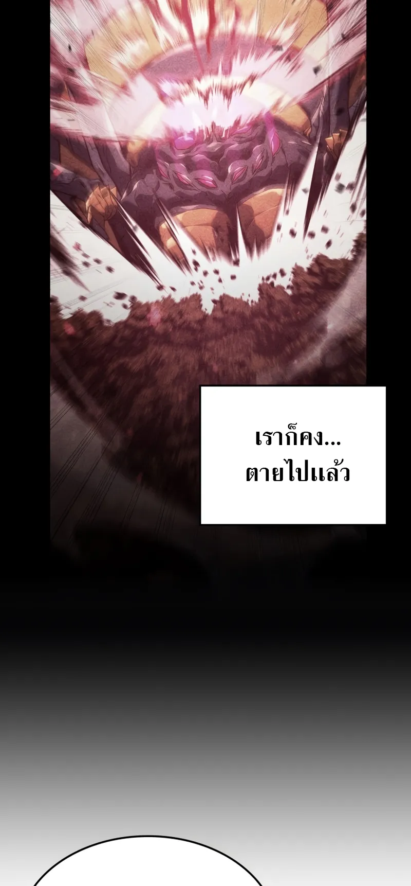 Revenge of the Iron-Blooded Sword Hound ตอนที่ 32 หน้า 21