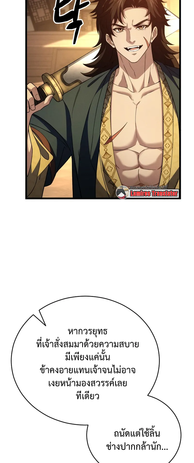 Reincarnated of Battle God ตอนที่ 6 หน้า 6