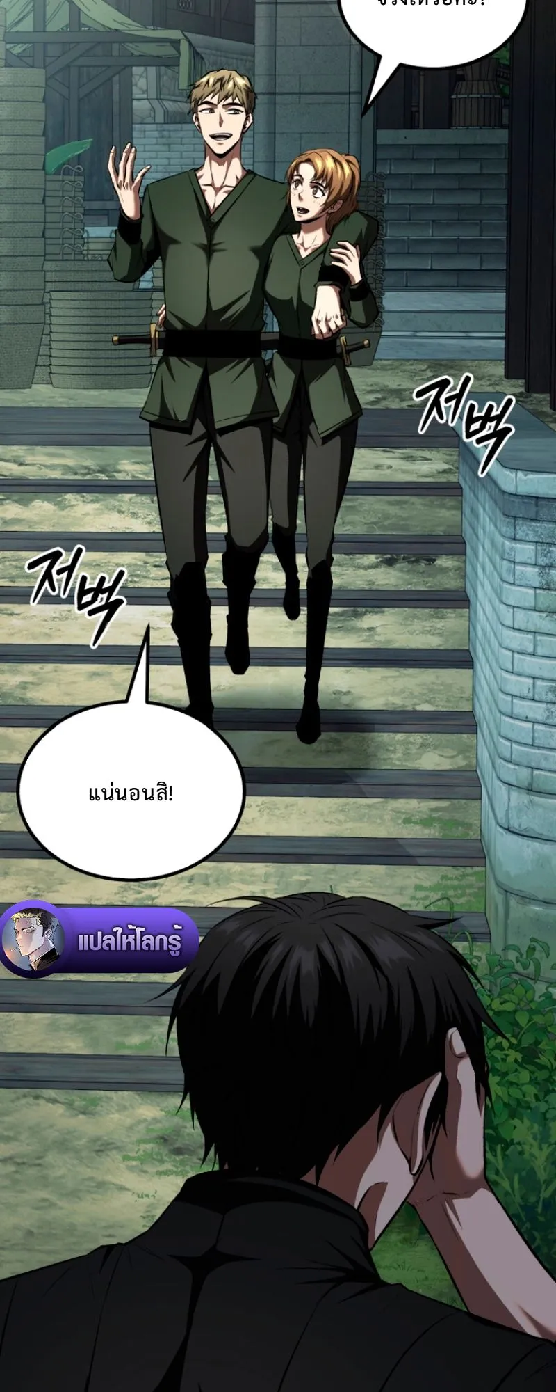 The Return of the Unrivaled Genius Ranker ตอนที่ 8 หน้า 28