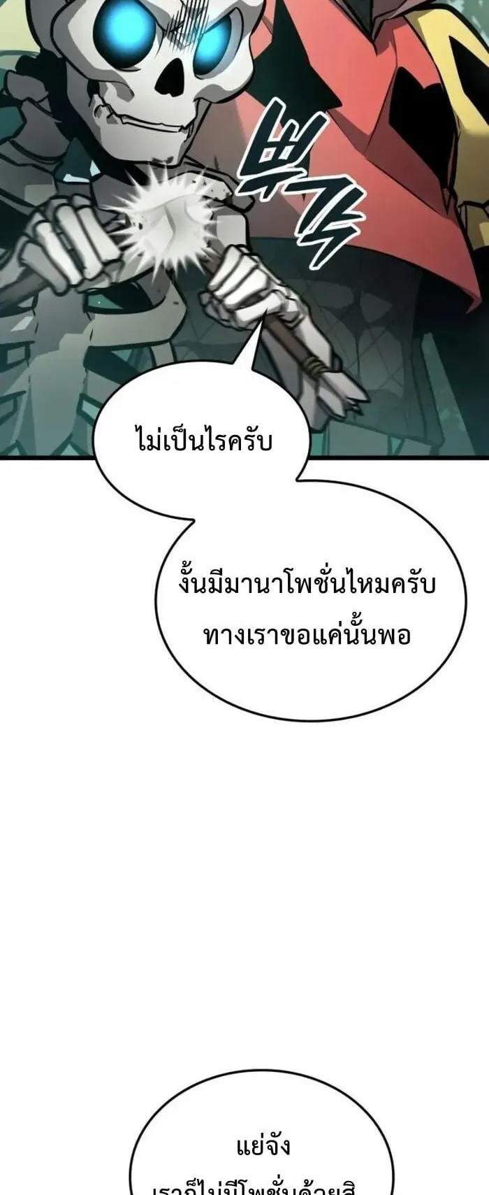 Emperor of Solo Play ตอนที่ 5 หน้า 46