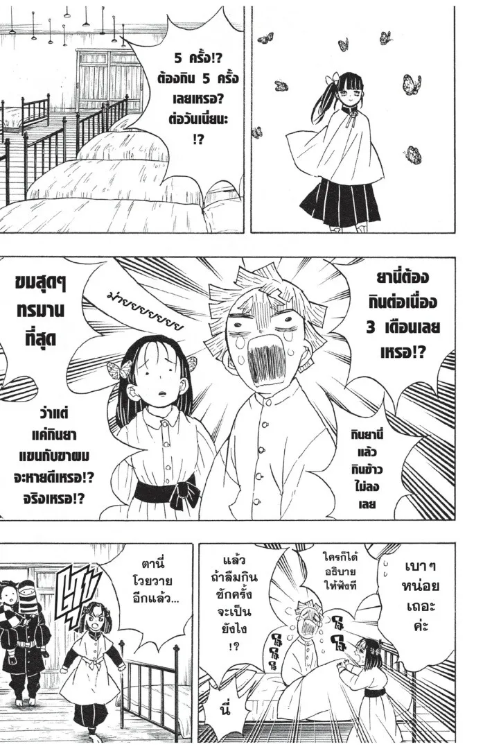 Kimetsu no yaiba ตอนที่ 44 หน้า 103