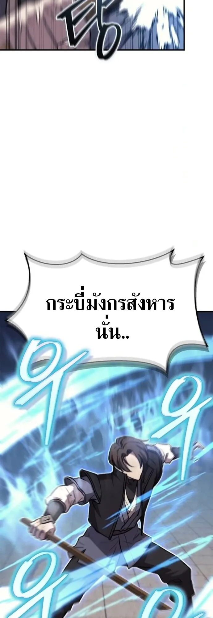 The Demonic Cult Instructor Returns ตอนที่ 36 หน้า 69