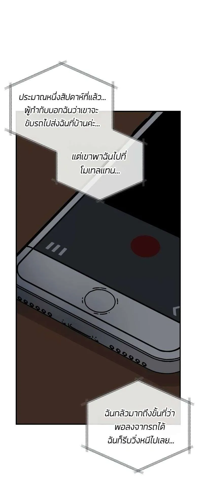 I Was Immediately Mistaken for a Monster Genius Actor ตอนที่ 16 หน้า 83