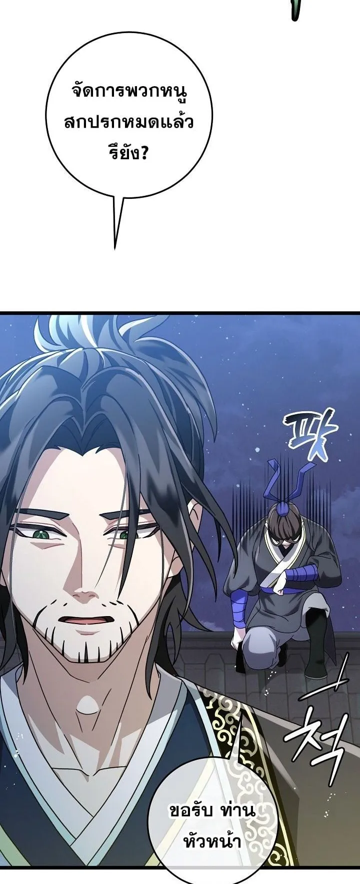 The Return of Namgung’s Granddaughter ตอนที่ 4 หน้า 63