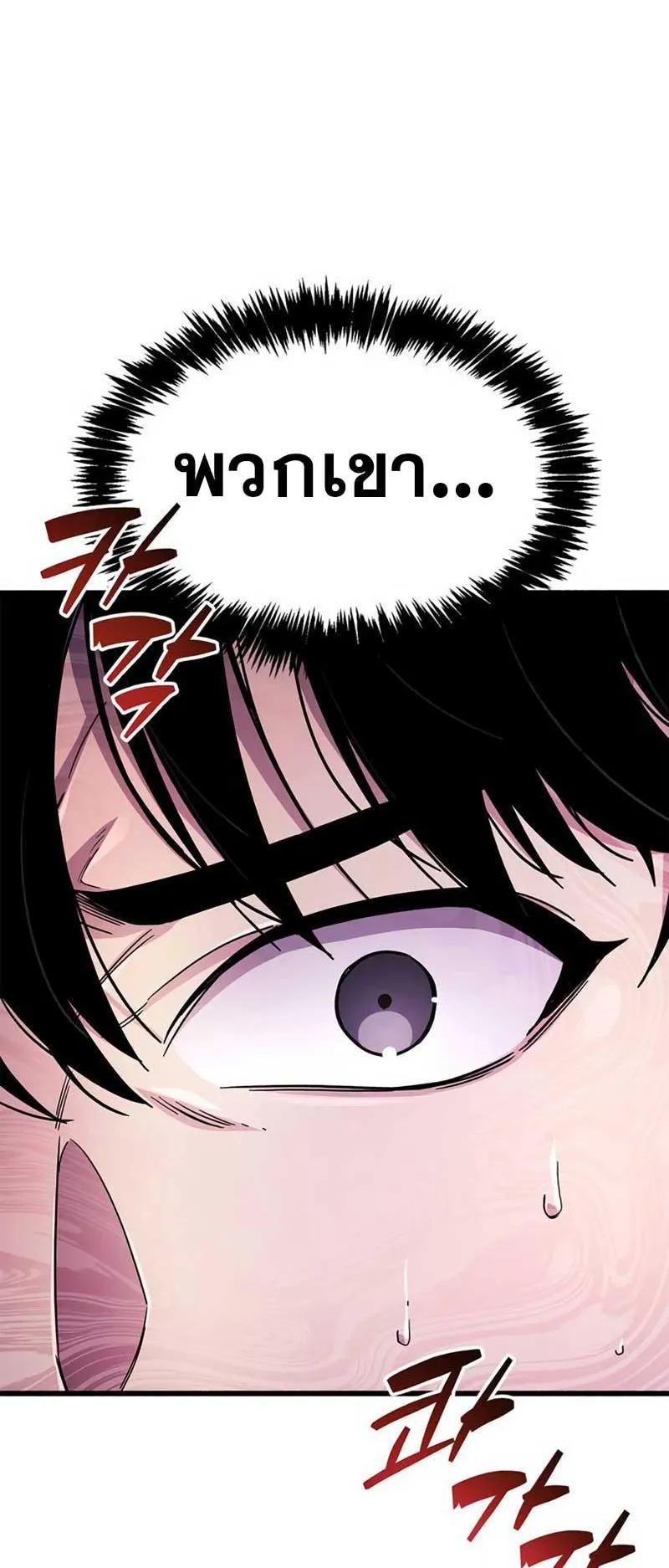 The Player Hides His Past ตอนที่ 21 หน้า 28