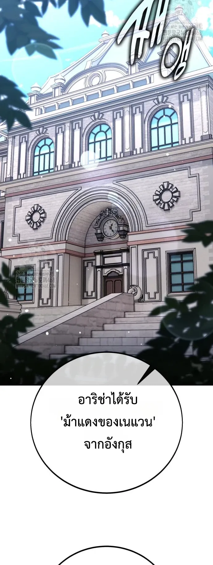 I Killed an Academy Player ตอนที่ 90 หน้า 44