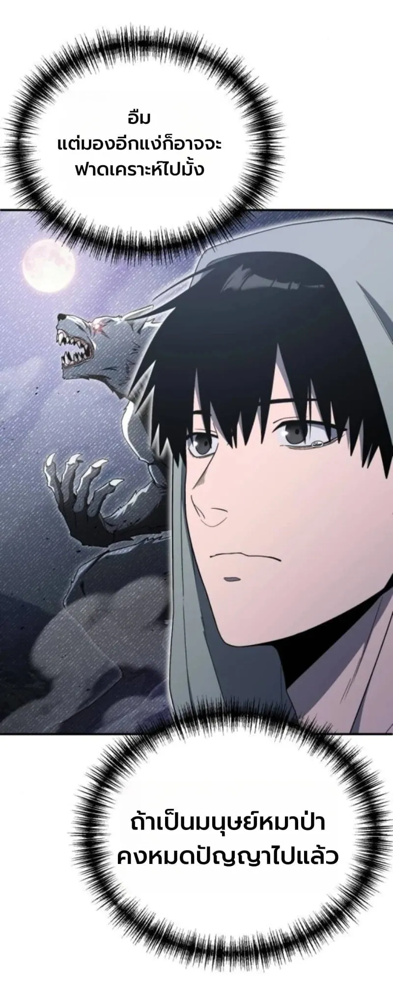 Apocalypse Veteran ตอนที่ 14 หน้า 4