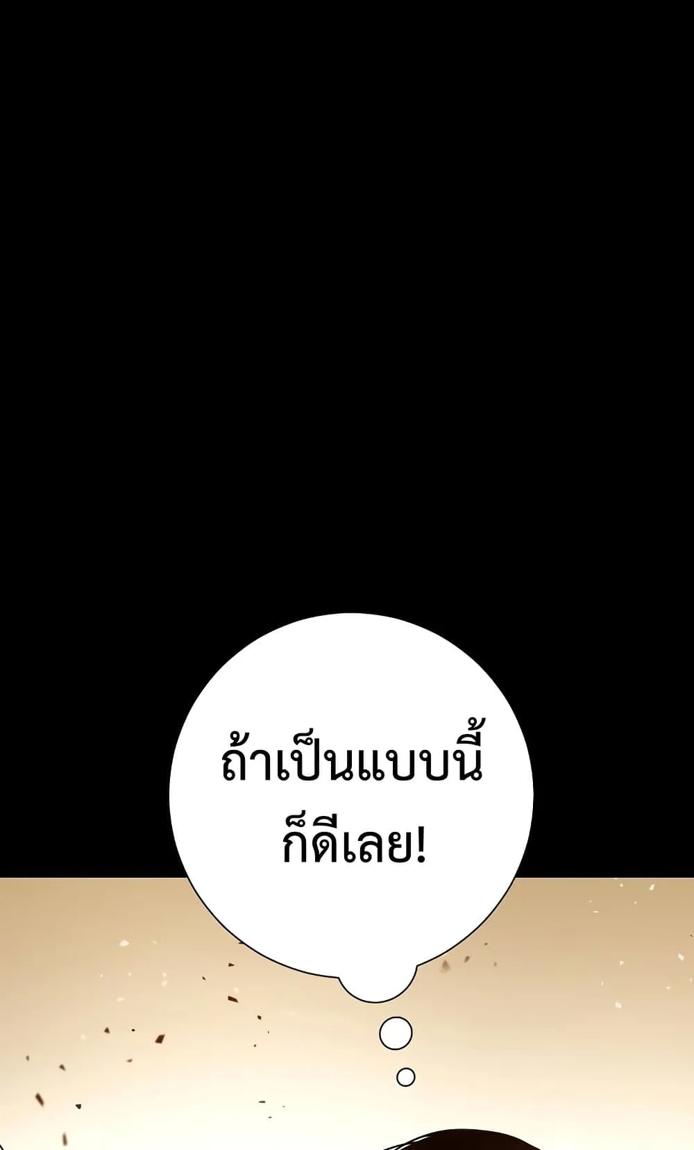 The Hero Returns ตอนที่ 4 หน้า 52