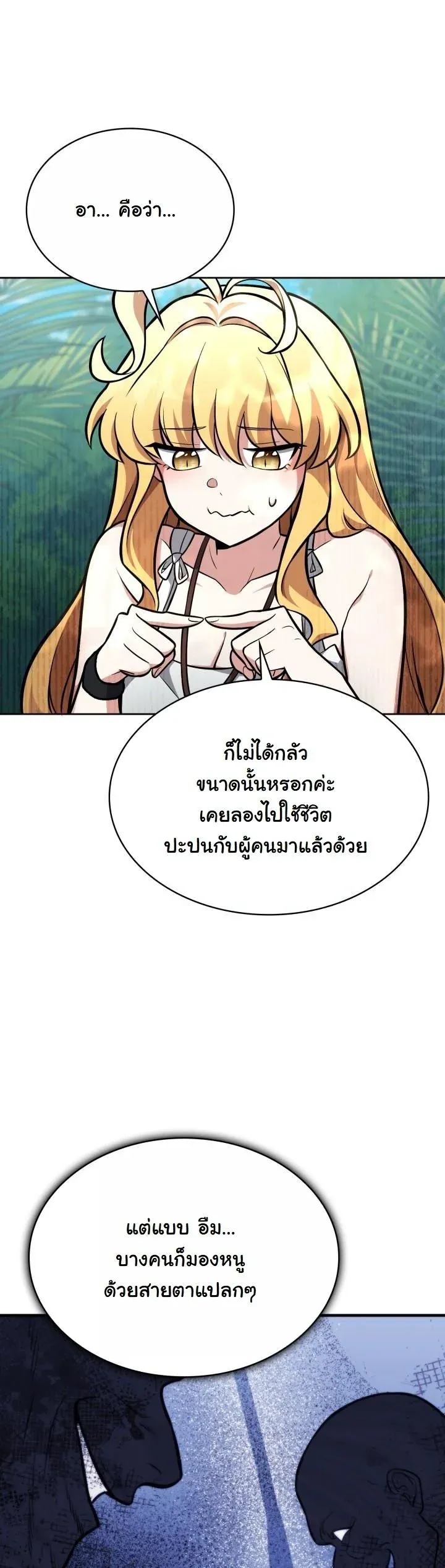 Kidnapped Dragons ตอนที่ 4 หน้า 51