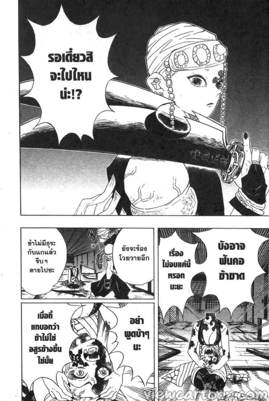 Kimetsu no yaiba ตอนที่ 85 หน้า 10