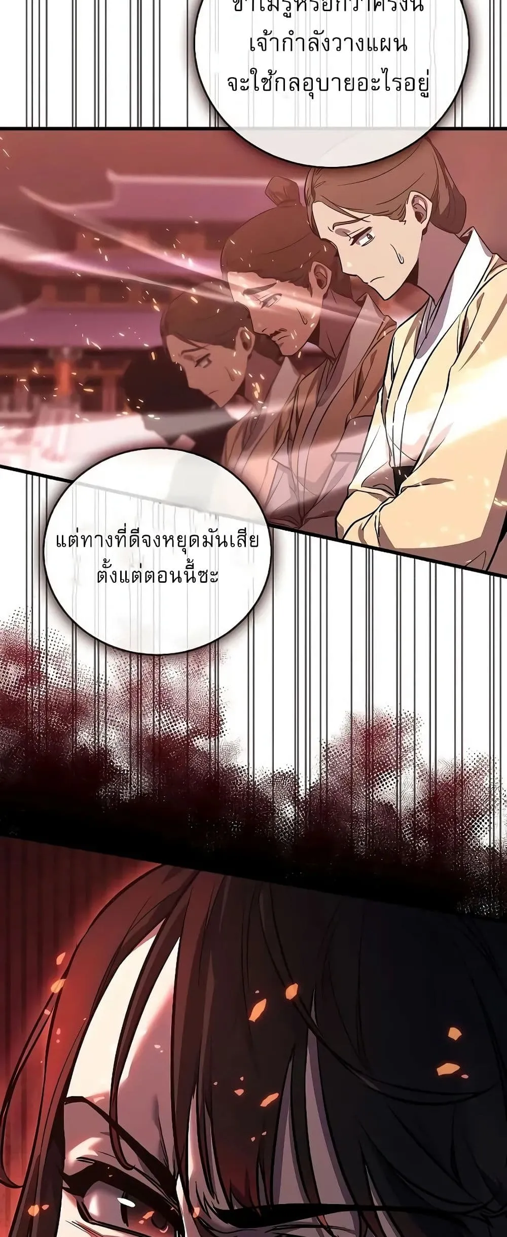 Childhood Friend of the Zenith ตอนที่ 2 หน้า 86