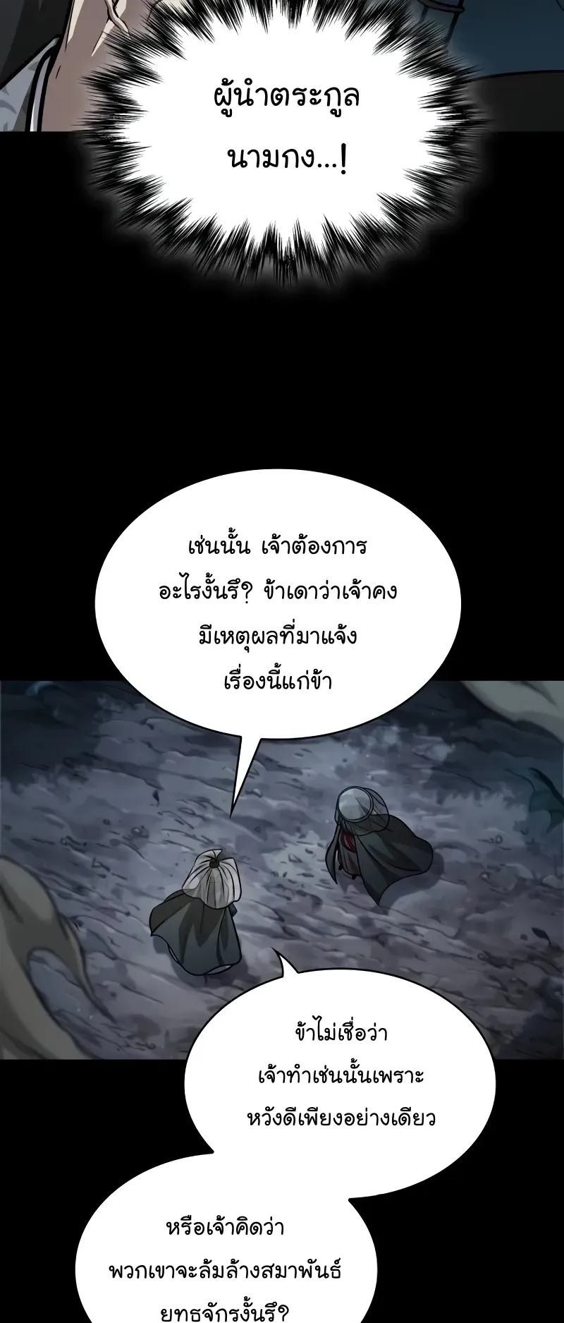 Nano Machine Chapter 230 หน้า 11
