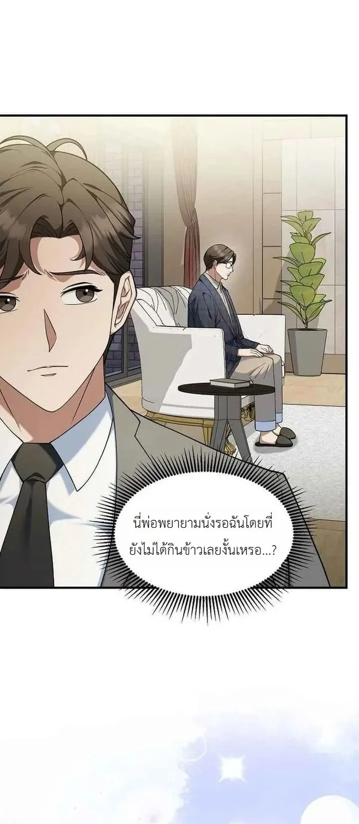 The Chairman Who Wants to Slack Off and Enjoy Life ตอนที่ 9 หน้า 69