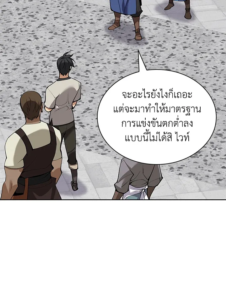 Overgeared ตอนที่ 261 หน้า 14