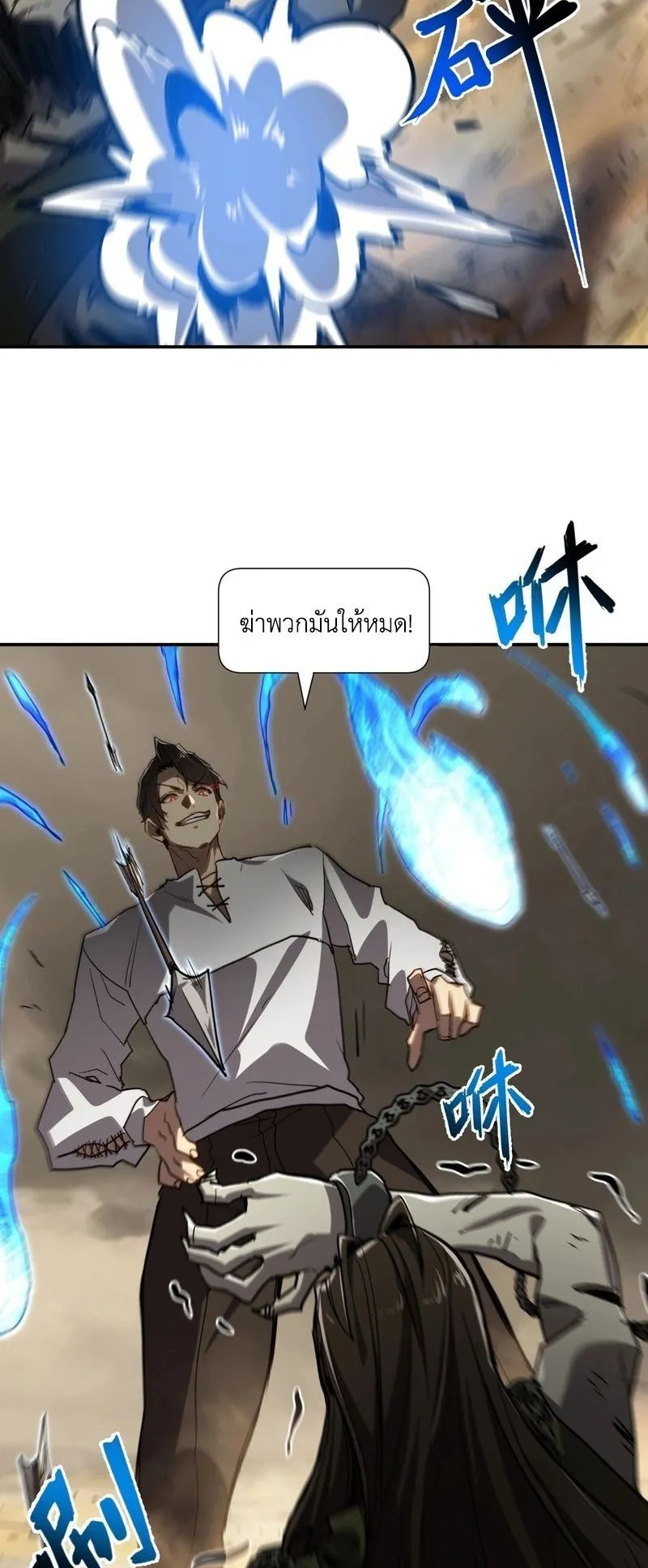 Invincible With Only a Single Point of HP ตอนที่ 11 หน้า 52