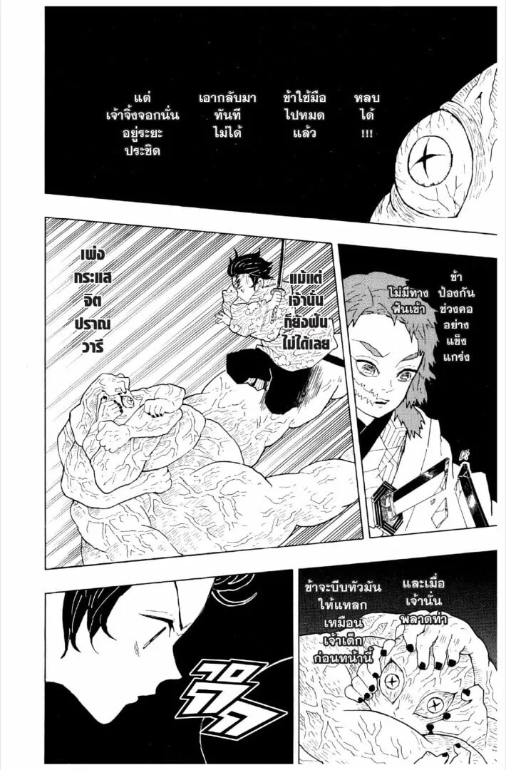 Kimetsu no yaiba ตอนที่ 1-7 หน้า 185