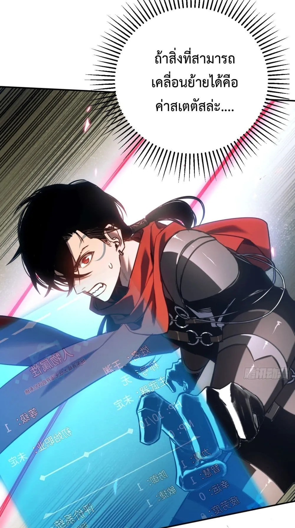 The Final Boss Became A Player ตอนที่ 6 หน้า 4
