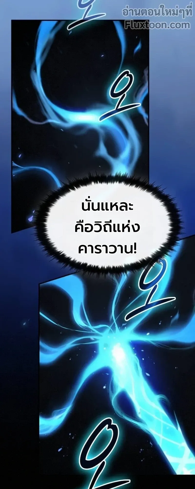 The Sword-Eating Swordmaster ตอนที่ 11 หน้า 26