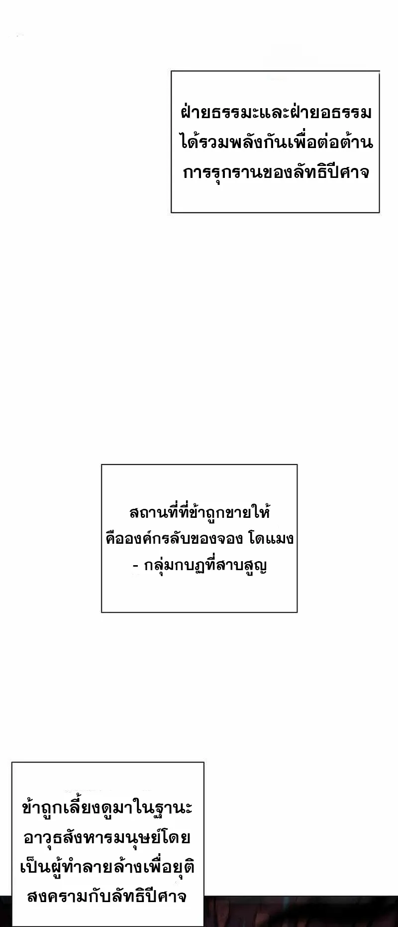 The Heavenly Demon Lord Who Doesn’t Want to Level Up ตอนที่ 3 หน้า 47
