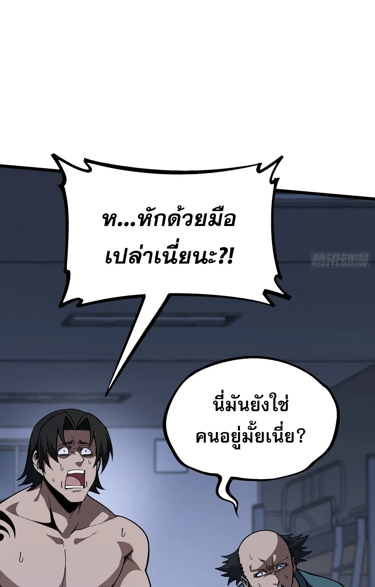 City God Level Grandmaster ตอนที่ 11 หน้า 60