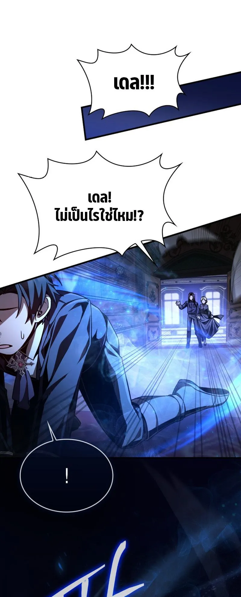 Dukedom’s Legendary Prodigy ตอนที่ 2 หน้า 13