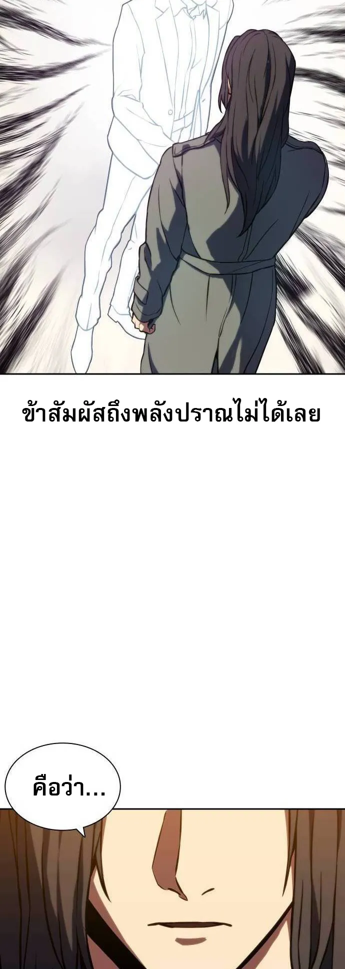 Frozen Warrior ตอนที่ 3 หน้า 89