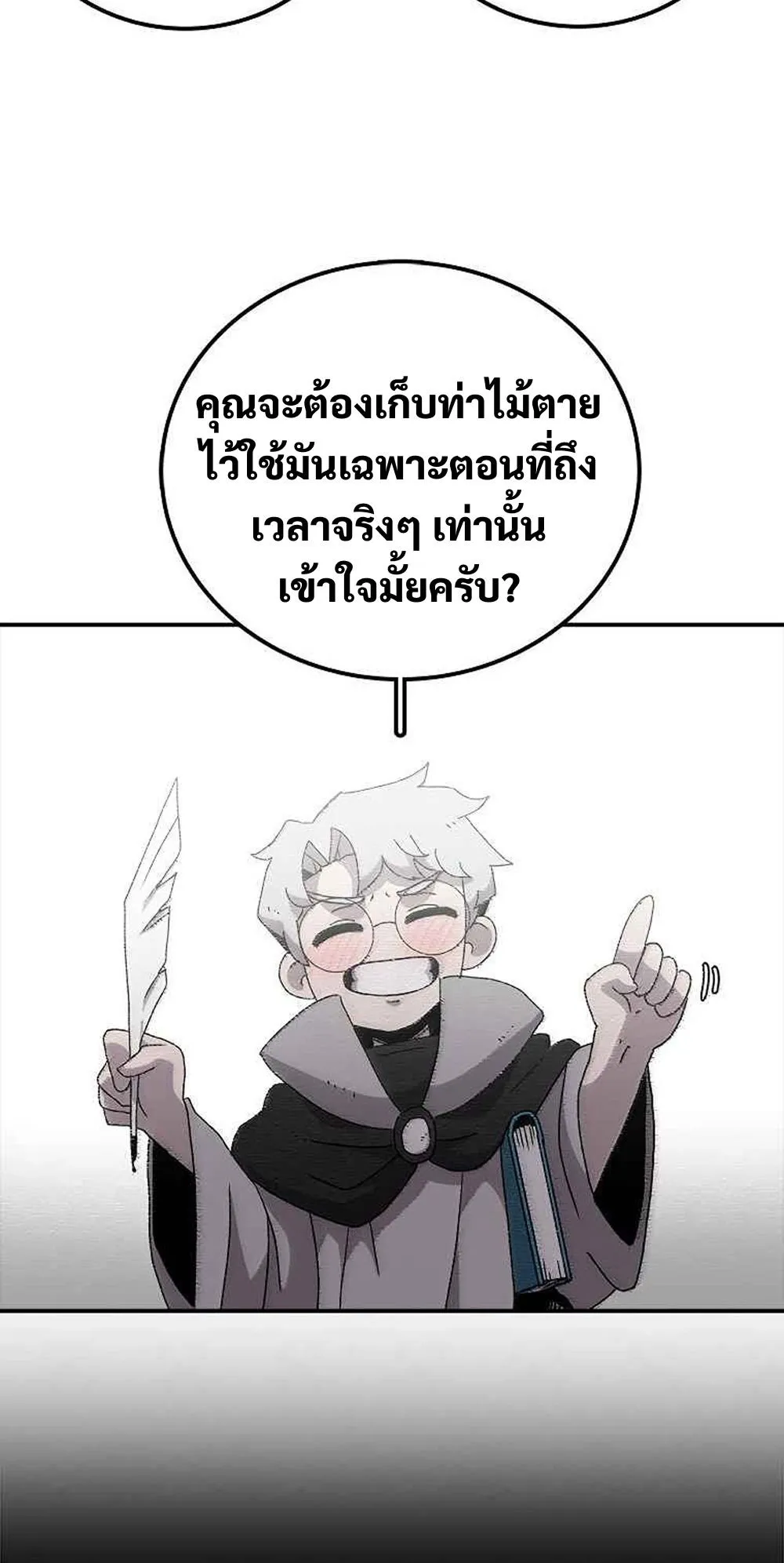 The House Without Time ตอนที่ 18 หน้า 7