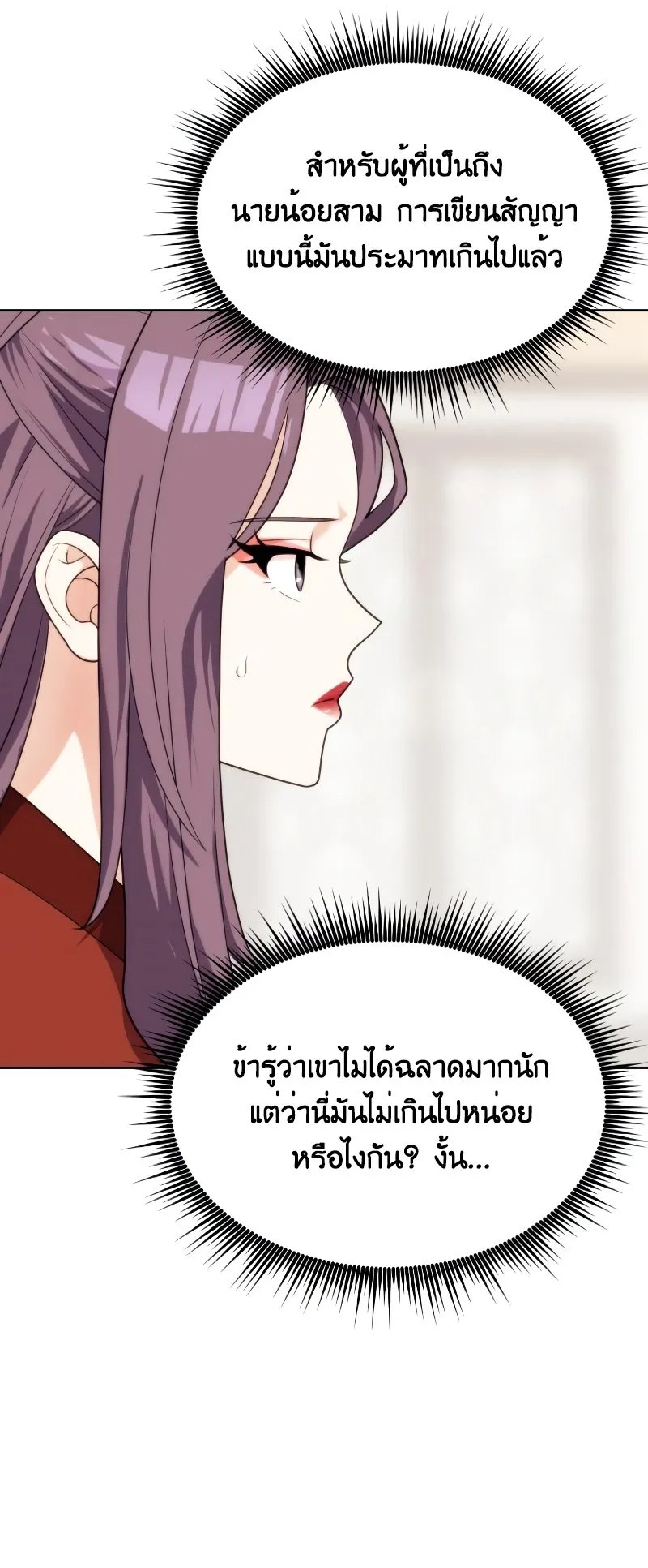 Chronicles of the Demon Faction ตอนที่ 5 หน้า 52