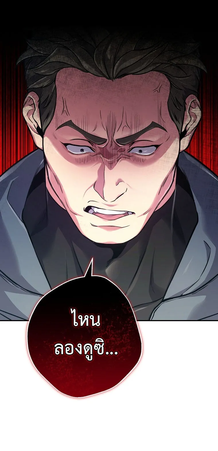 Civil Servant Hunter’s S-Class Resignation Log ตอนที่ 1 หน้า 39