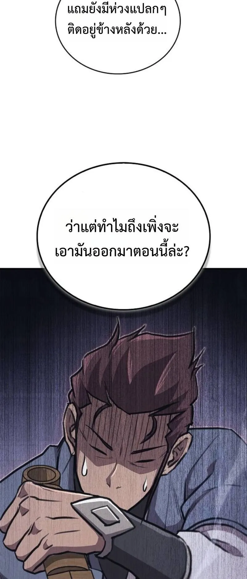 The Demonic Cult Instructor Returns ตอนที่ 31 หน้า 4