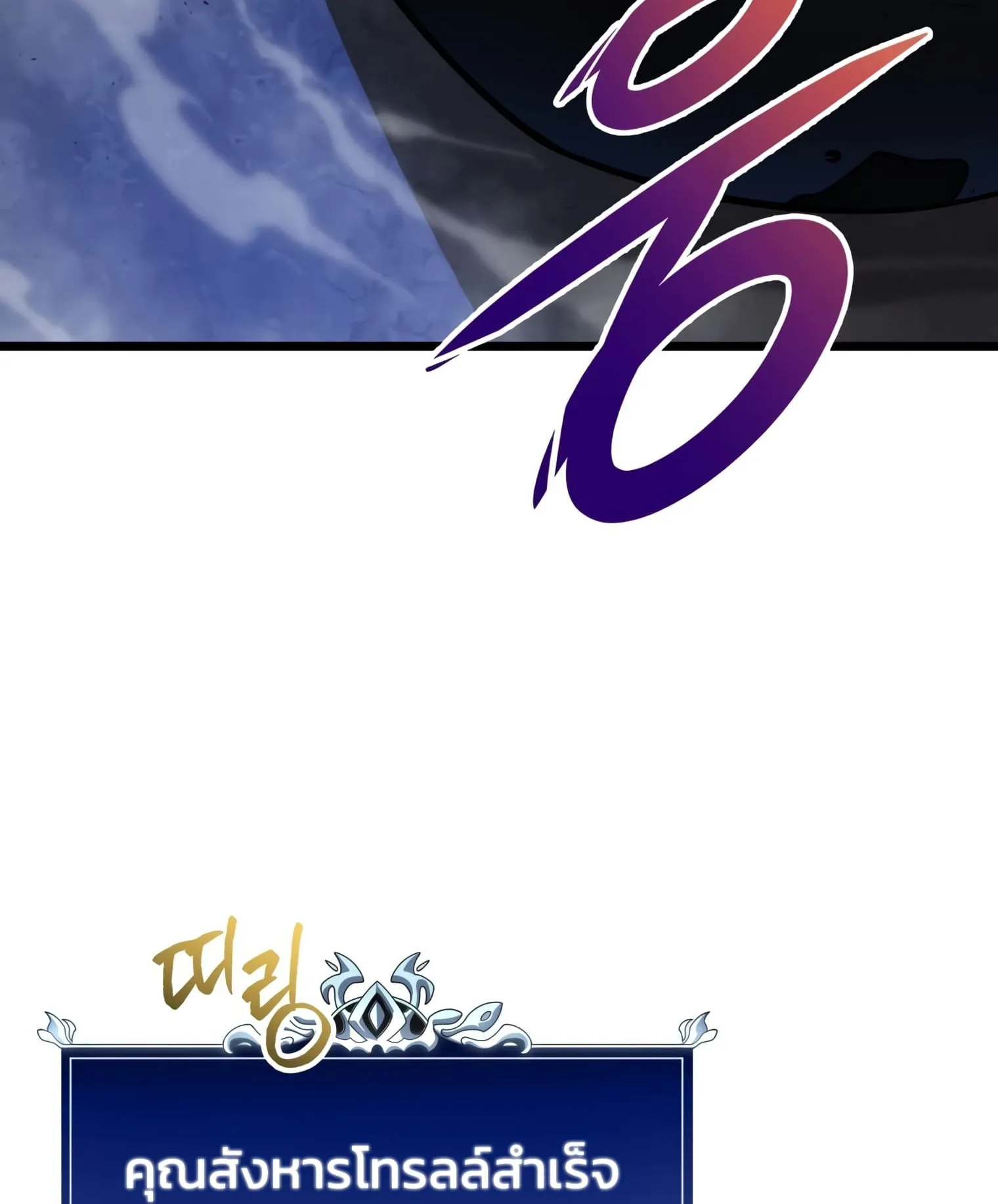 A Dragonslayer’s Peerless Regression ตอนที่ 24 หน้า 4