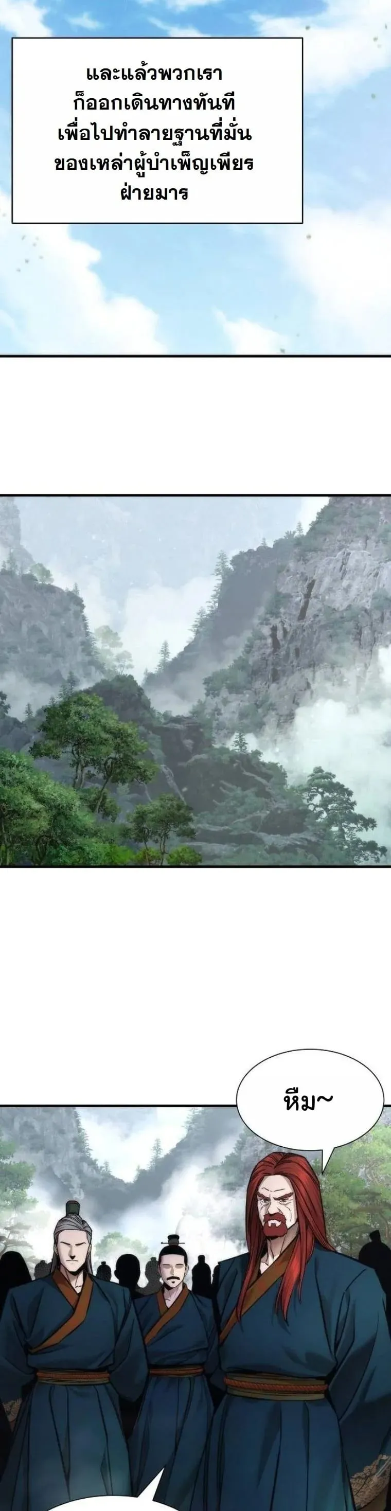 A Regressor’s Tale of Cultivation ตอนที่ 22 หน้า 10