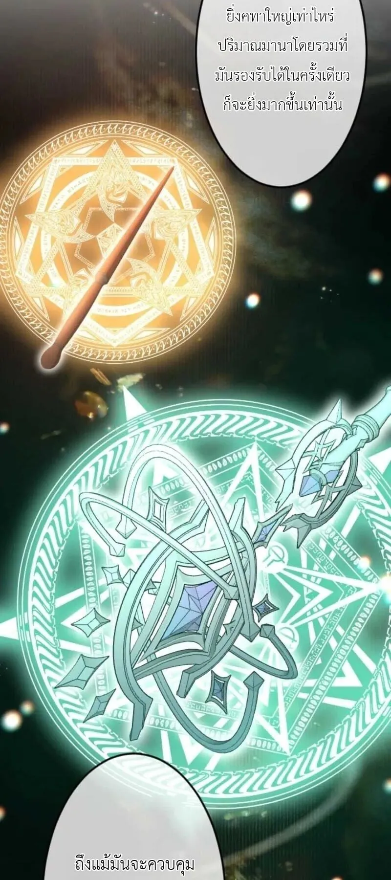 The Magic Theory of the Regressed Sword Saint ตอนที่ 17 หน้า 32