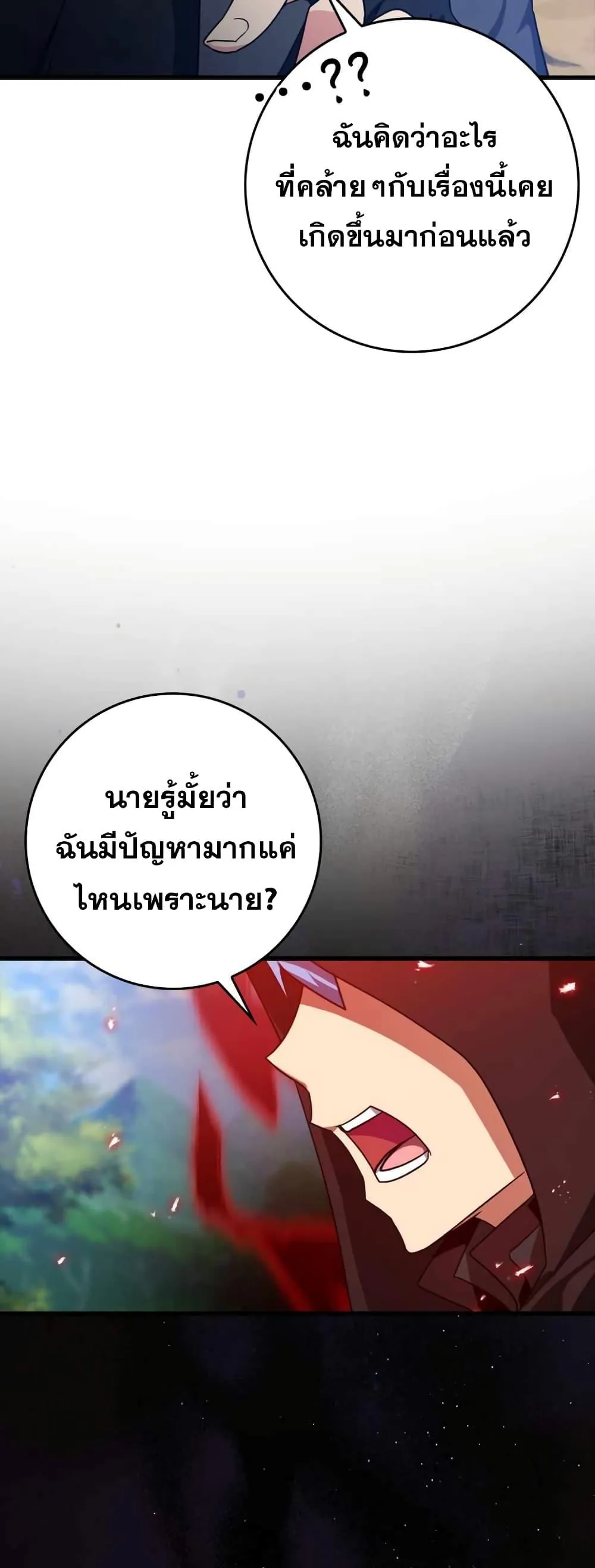 Max Level Player ตอนที่ 10 หน้า 35