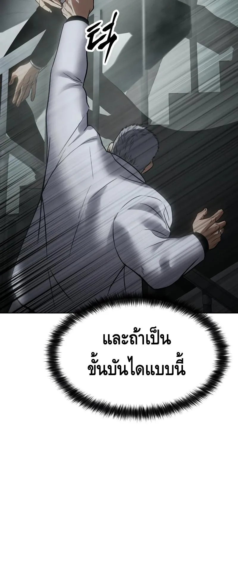 Baek XX ตอนที่ 22 หน้า 97