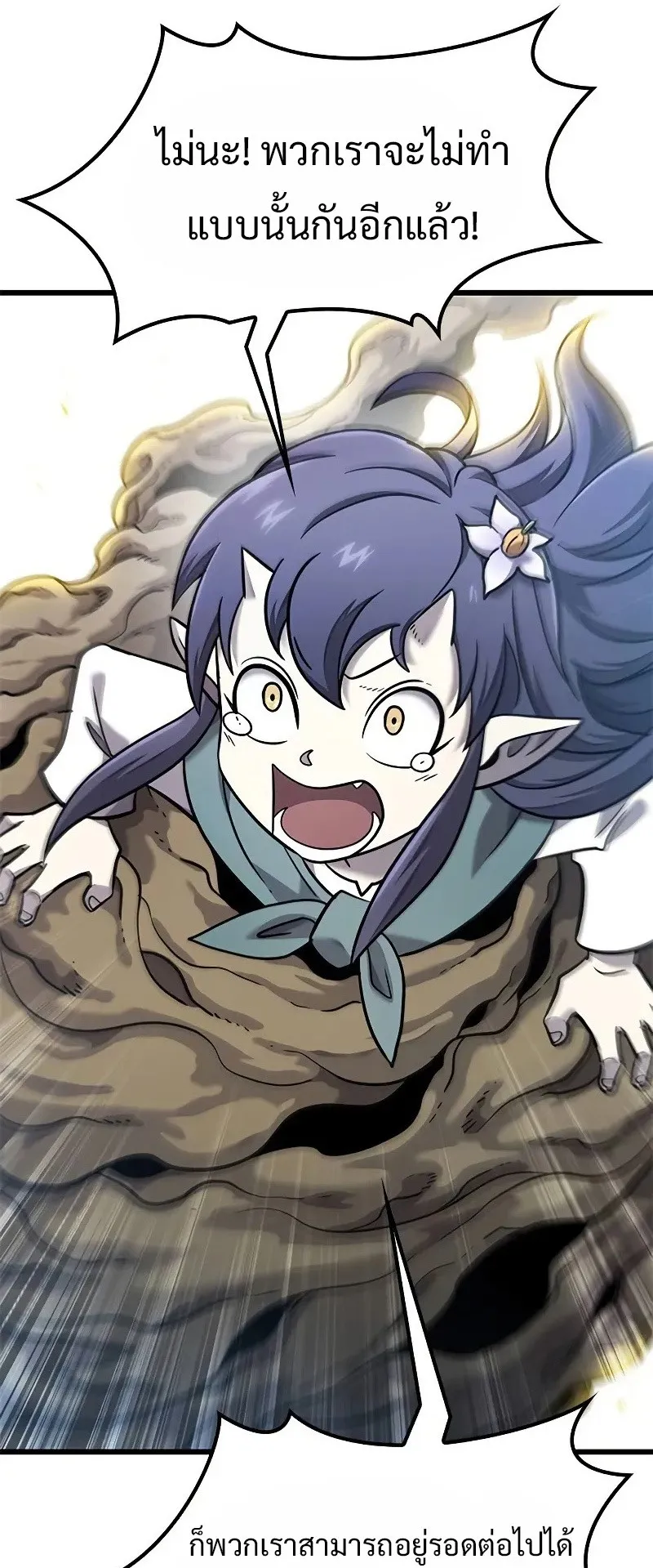 What a Bountiful Harvest, Demon Lord! ตอนที่ 16 หน้า 73