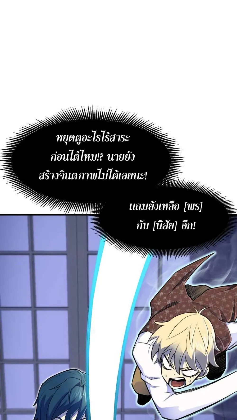 Standard of Reincarnation ตอนที่ 6 หน้า 21