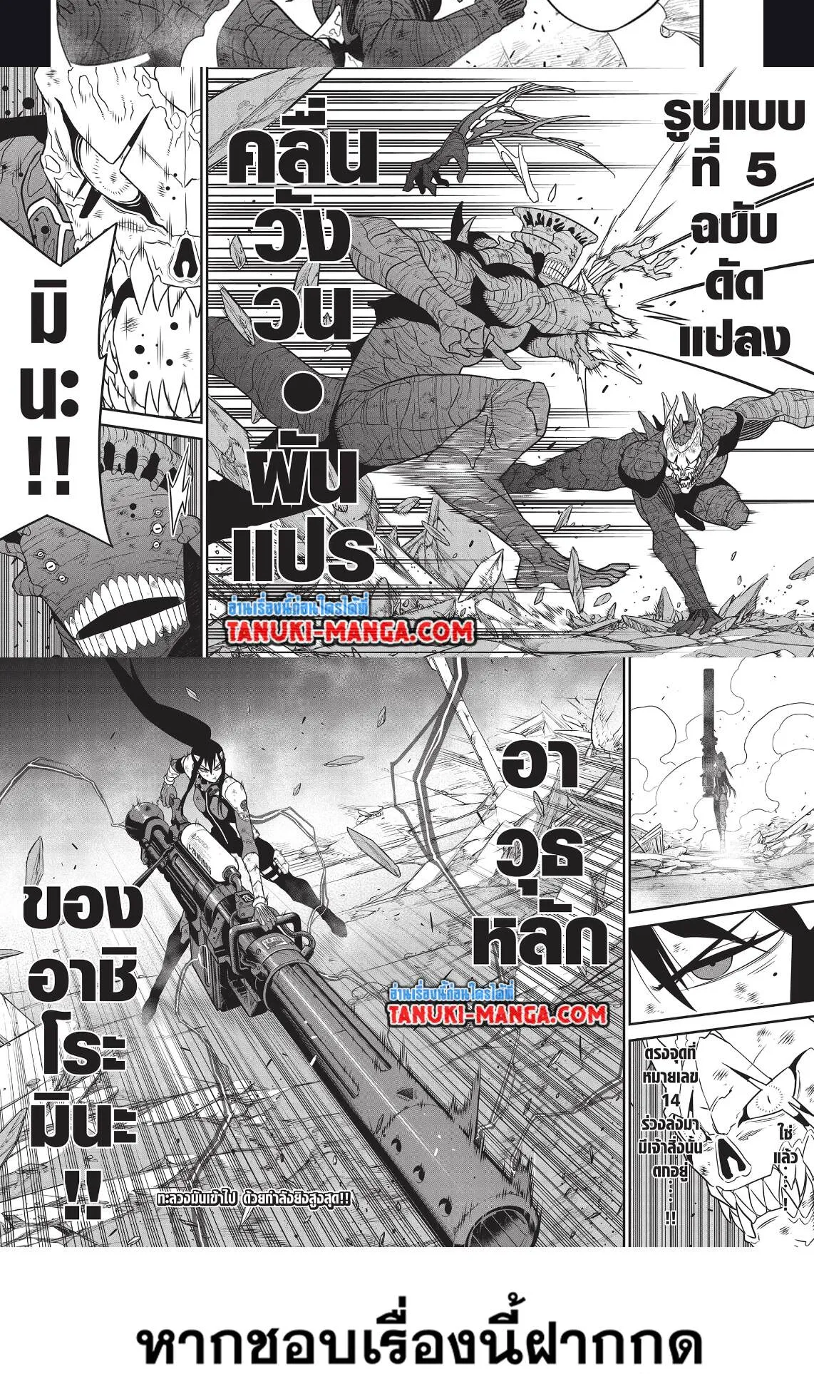 Kaiju no.8 ไคจูหมายเลข 8 ตอนที่ 111 หน้า 13
