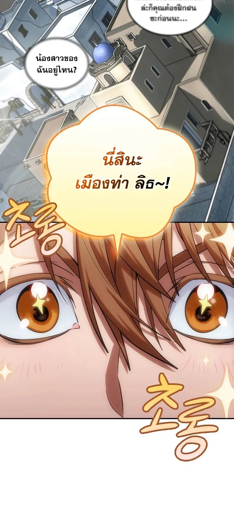 The Last Adventurer ตอนที่ 0 หน้า 8