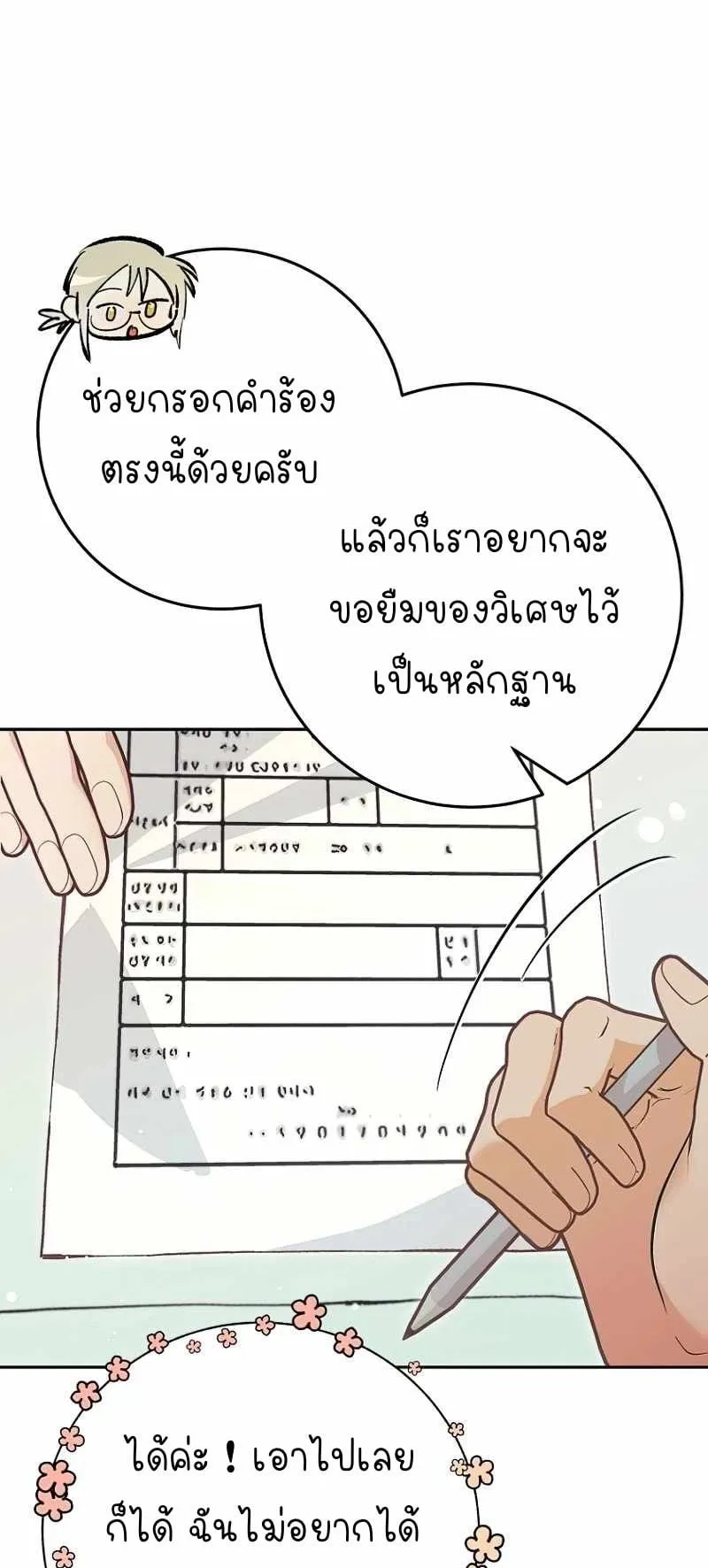 I Became a Civil Servant in a Magical World ตอนที่ 2 หน้า 45